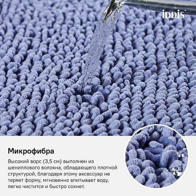 Коврик для ванной комнаты Iddis Décor D20M580i12, 50*80 см, микрофибра