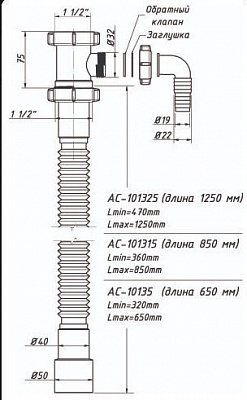 гибкая труба с отводом 11/2х40/50 АС-10135 ORIO(макс.длина 750мм.)