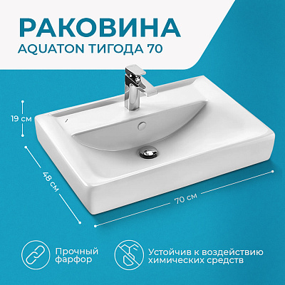 Раковина Aquaton Тигода 70 1WH302083