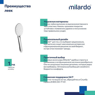 Лейка для душа Milardo Ideal Spa ILS5FCRM18