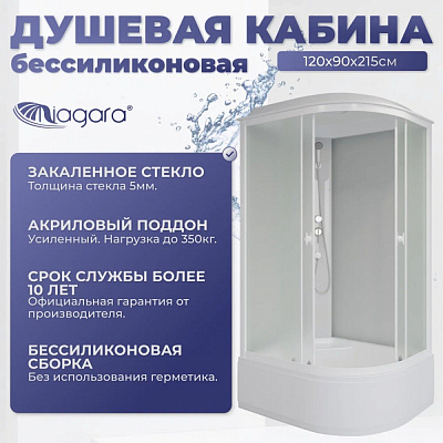 Душевая кабина 120х90 Niagara Promo P120/90/40L/MT