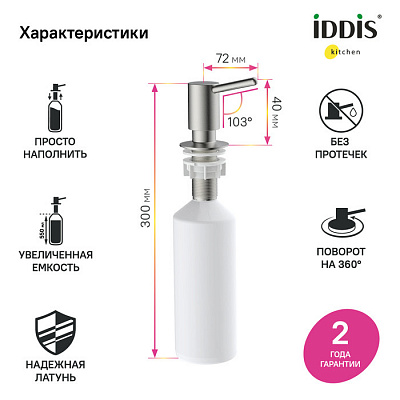 Дозатор Iddis Kitchen Line SDIBN00i59 сатин