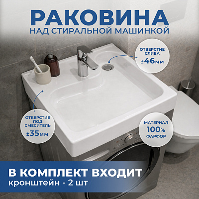 Раковина над стиральной машиной 63х61 Santek Клио 60 1WH501780 (с кронштейнами), керамика