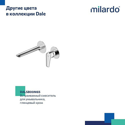Встраиваемый смеситель для умывальника Milardo Dale, черный матовый DALBL00M65