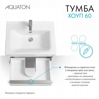 Тумба под раковину Aquaton Хоуп 60 1 створка, белый матовый 1A287201HP2B0 (под рак.146528)