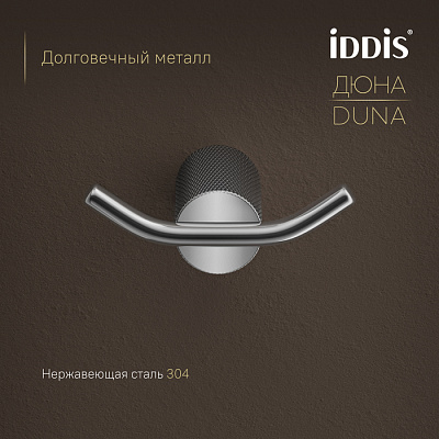 Крючок двойной Дюна (Duna) IDDIS DUNSB20i41 нержавеющая сталь хром
