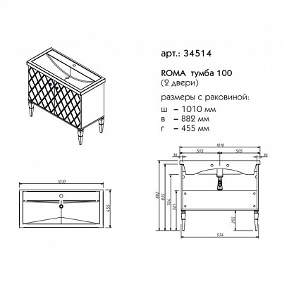 Тумба 100 Caprigo ROMA 34514-TP800