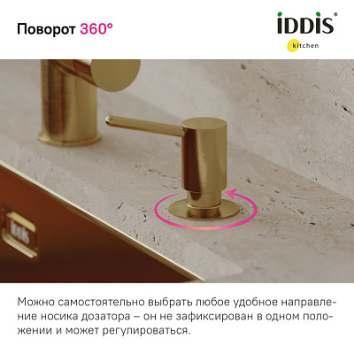 Дозатор Iddis Kitchen Line SDIMG00i59