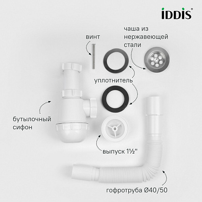 Сифон бутылочный, 1.1/2x40мм, с выпуском и гофротрубой 40/50мм, IDDIS, 900AVG0010VD