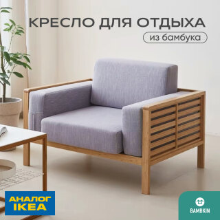 Кресло на каркасе из бамбука 1100 с подушками FD-058D-2