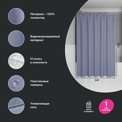 Штора для ванной 200x240 Iddis Base BD03P24i11