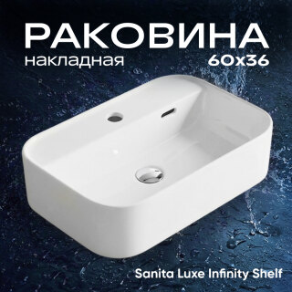 Раковина накладная 60 Sanita Luxe Infinity Shelf INF60SLWB01SH (с отверстием под смеситель)