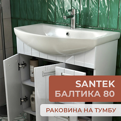 Раковина Santek Балтика 80 1WH501524