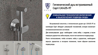 Гигиенический душ встраиваемый RUSH Capri CA1435-97
