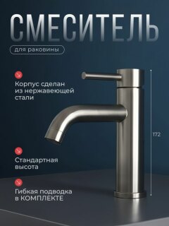 Смеситель для раковины из нержавеющей стали CALORIE CAL50221-2