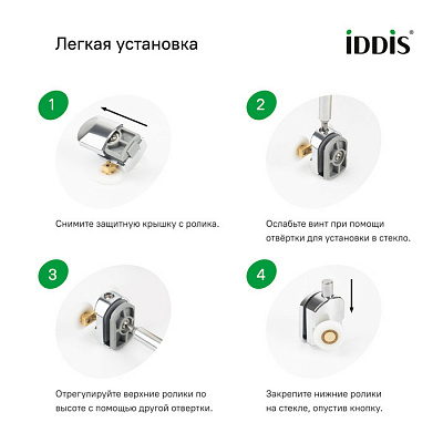 Ролики, 2 верхних, двойные; 2 нижних, одинарные, D=23 мм, хром, стекло 4 мм, IDDIS, 966M23C4DZ