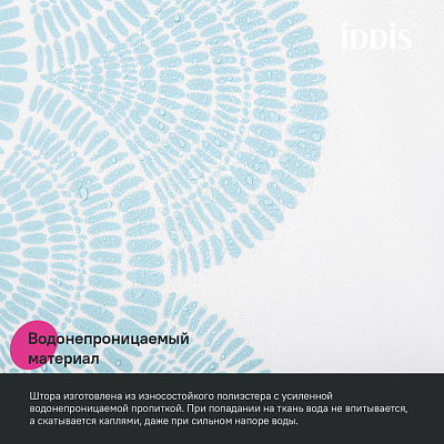 Штора для ванной 200x180 Iddis Base BW05P18i11