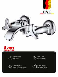 Смеситель для ванны с душем D&K Hessen Goethe Da1383241 короткий излив хром