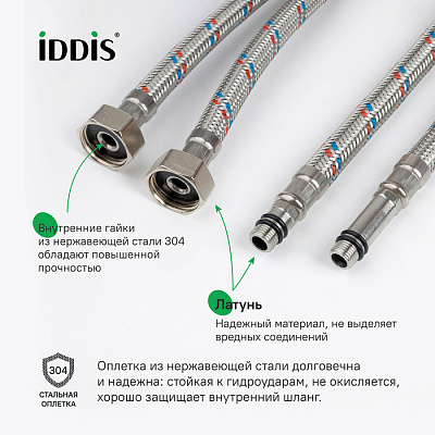 Гибкая подводка 2шт 1.5м IDDIS г-ш F1/2xM10S F1/2xM10L SS304 926CBS15ZP латунь