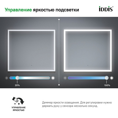 Зеркало с подсветкой 80х70, IDDIS Slide SLI8000i98