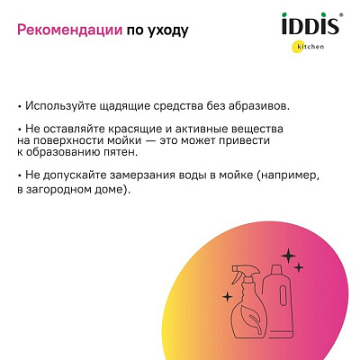 Мойка нержавеющая сталь,шелк 780*440*180 Suno IDDIS SUN77SDi77