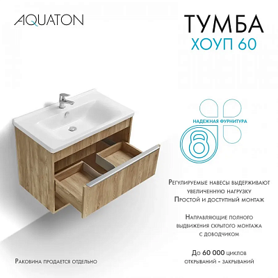 Тумба подвесная Aquaton Хоуп 80 1A287301HP6C0 (под ум-к Миранда 80)