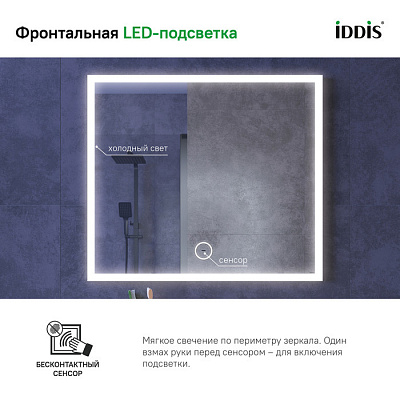 Зеркало с подсветкой 80х70, IDDIS Slide SLI8000i98