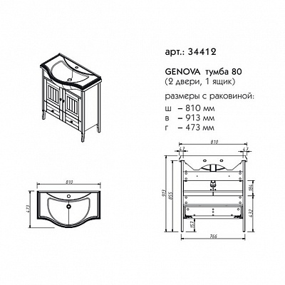 Тумба 80 две двери 1ящик Caprigo GENOVA 34412-ТK667