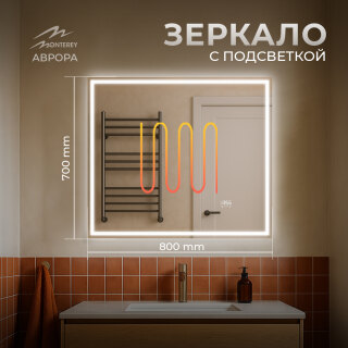 Зеркало 80х70 Аврора Monterey (подсветка, термообогрев, часы, сенсор на взмах)