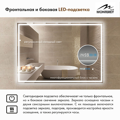 Зеркало с подсветкой Monterey Агата 120x70 (хол свет, подогрев, часы, термометр, сенсор на касание)