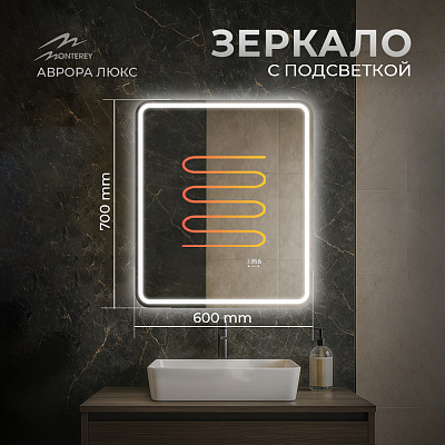 Зеркало 60х70 Аврора Люкс Monterey с подсветкой, термообогревом, часами с термометром и сенсором на взмах,