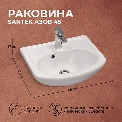 Раковина Santek Азов 45 1WH112449