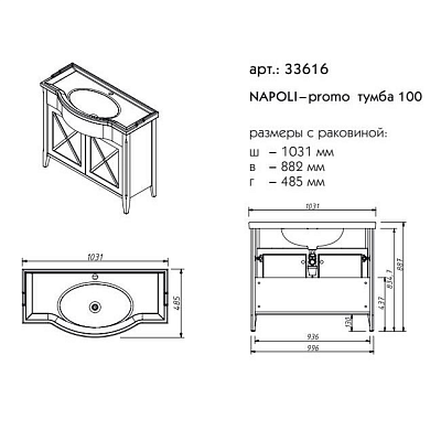 Тумба 100 для раковины NP-100 Promo Caprigo NAPOLI 33616-B168