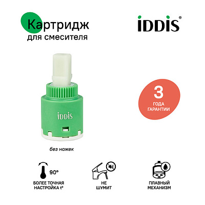 999C25D0SM, картридж керамический для смесителя, 25 мм, без ножек, ID