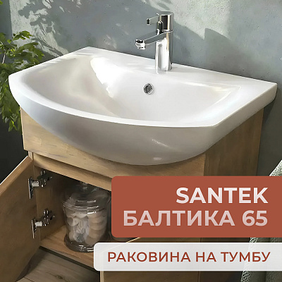 Раковина Santek Балтика 65, белая, встраиваемая, полукруглая, керамика, 1WH207775