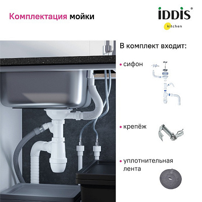 Мойка врезная с сифоном Iddis Strit STR48P0i77S