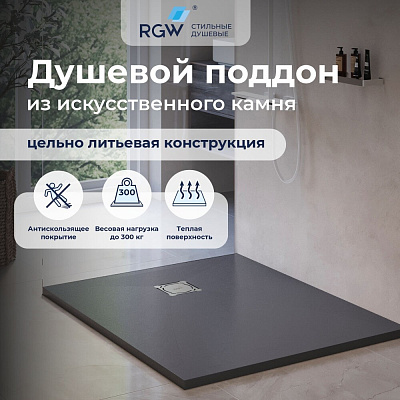 Душевой поддон 120х90 RGW ST-0129G Графит/ Ø 90 мм Каменный (с решеткой)