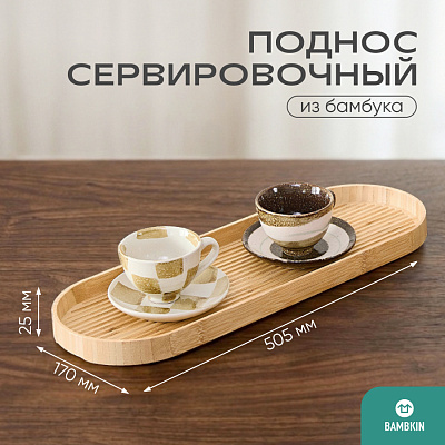 Овальный бамбуковый поднос (3 шт в комплекте) 08-312D