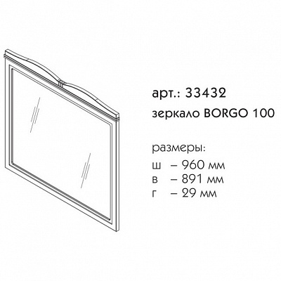 Зеркало 100 Caprigo BORGO 33432-B136