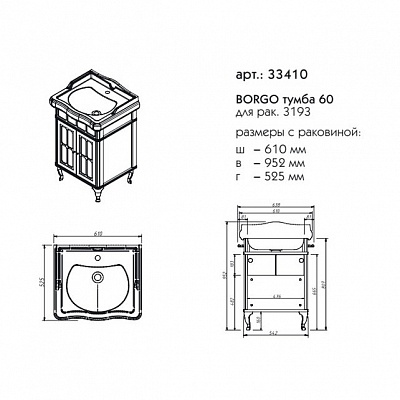 Тумба 60 Caprigo BORGO 33410-B177