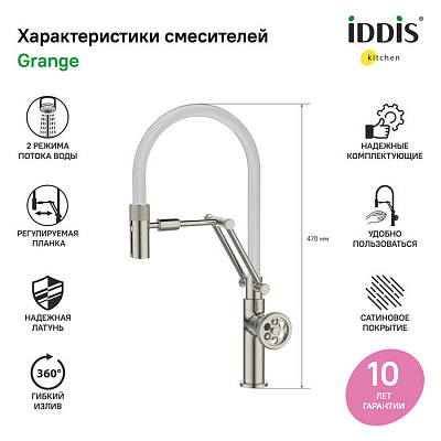 Смеситель для кухни с гибким изливом Iddis Grange GRABNFLi05, сатин