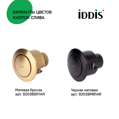92038SB1AR Кнопка слива для 1-уровневой арматуры, ABS-пластик, диаметр 38 мм, цвет - хром.