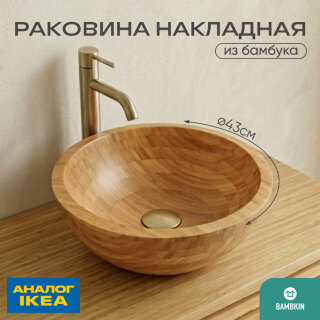 Раковина круглая из бамбука 16-141D-1