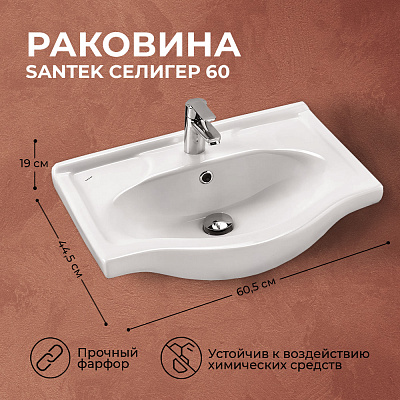 Раковина мебельная Santek Селигер 60 1WH110268