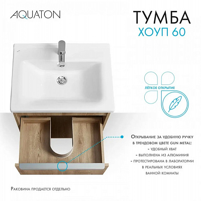 Тумба под раковину Aquaton Хоуп 60 1 створка Орех 1A287201HP6C0 (под ум-к Миранда 60)