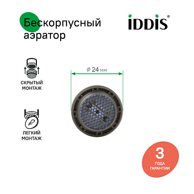 996P24A3SMCF Аэратор М24, пластик, наружная резьба, встраиваемый, Coin Fix, для умывальника