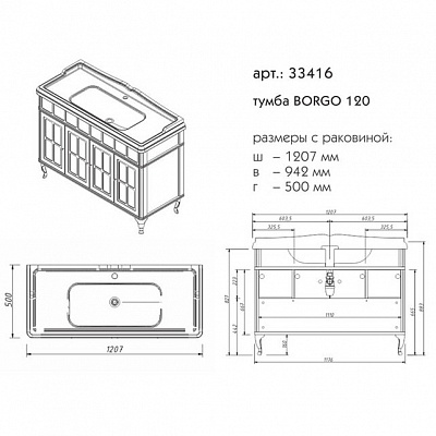 Тумба 120 Caprigo BORGO 33416-B136