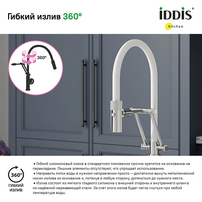 Смеситель для кухни с гибким изливом Iddis Grange GRASBFLi05, хром 