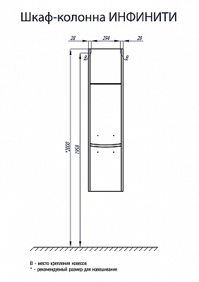 Шкаф-колонна подвесная Акватон Инфинити левая 1A192303IF01L