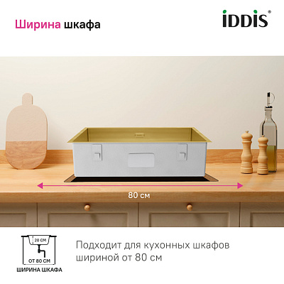 Мойка из нержавеющей стали 74х44 IDDIS Edifice EDI74B0i77 матовое золото